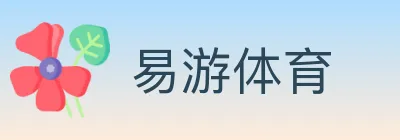 易游体育 logo